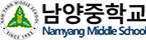 남양중학교